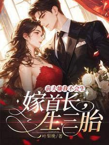 离婚后,闺蜜的首长大哥逼我改嫁