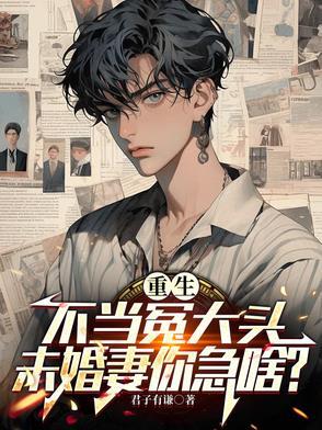 重生要继承家业,校花你急啥?