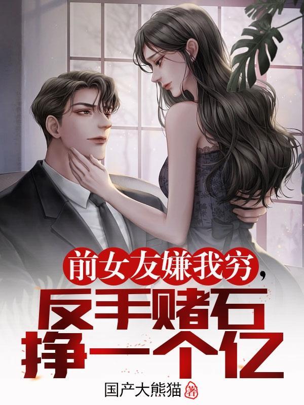 被公司开除?我赌石反手收购公司